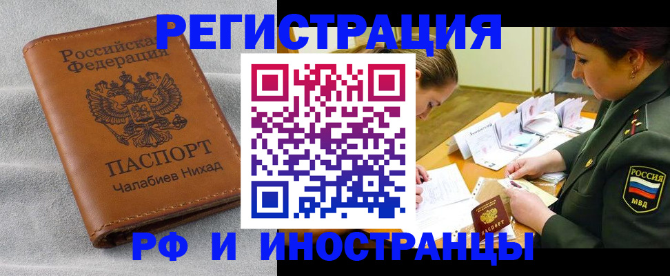 регистрация в Кировске