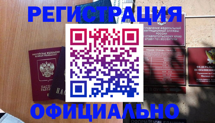 временная регистрация недорого в Кировске