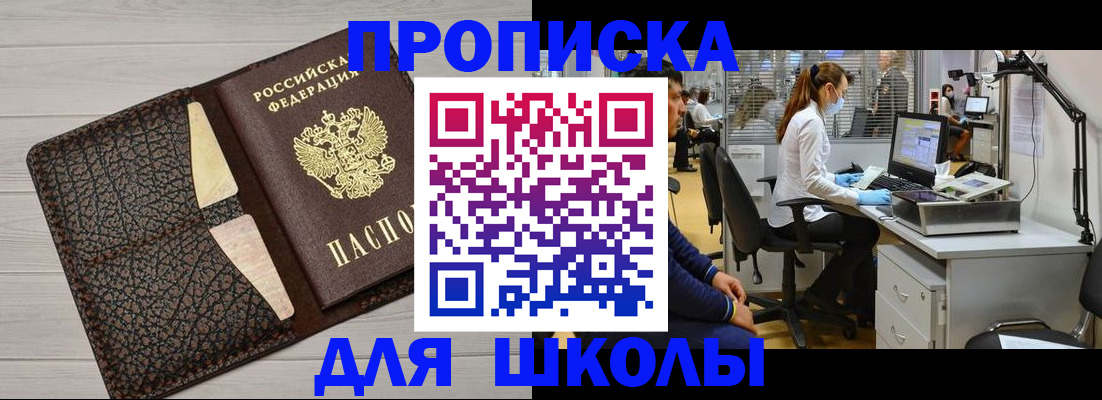 прописка ребенка в Кировске